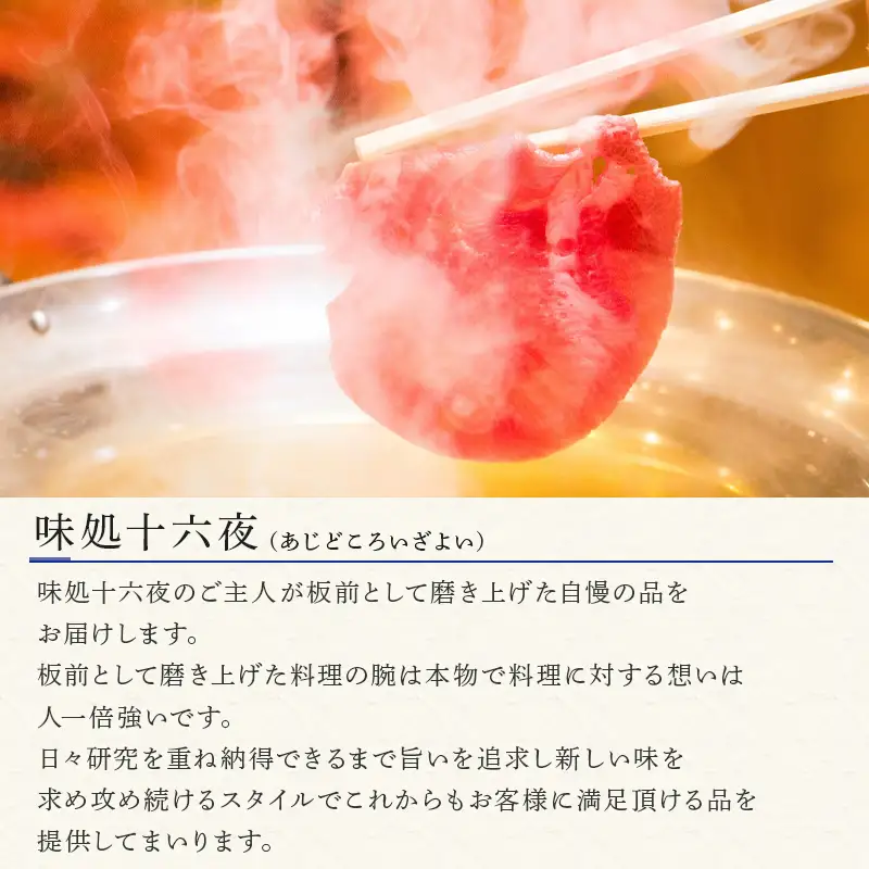 下味付き 牛たんしゃぶしゃぶセット(220g)3人前 (十六夜特製ぽん酢・柚子胡椒付き)