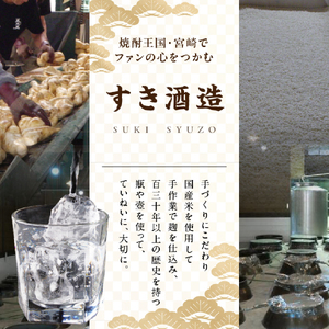【こだわりクラフト焼酎】軽やかな味わいの須木酒造20度　2本セット （ 焼酎 芋焼酎 本格芋焼酎 本格焼酎 人気焼酎 ）