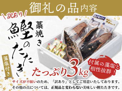 かつおのたたき 3kg  かつおのたたき【nks107B】