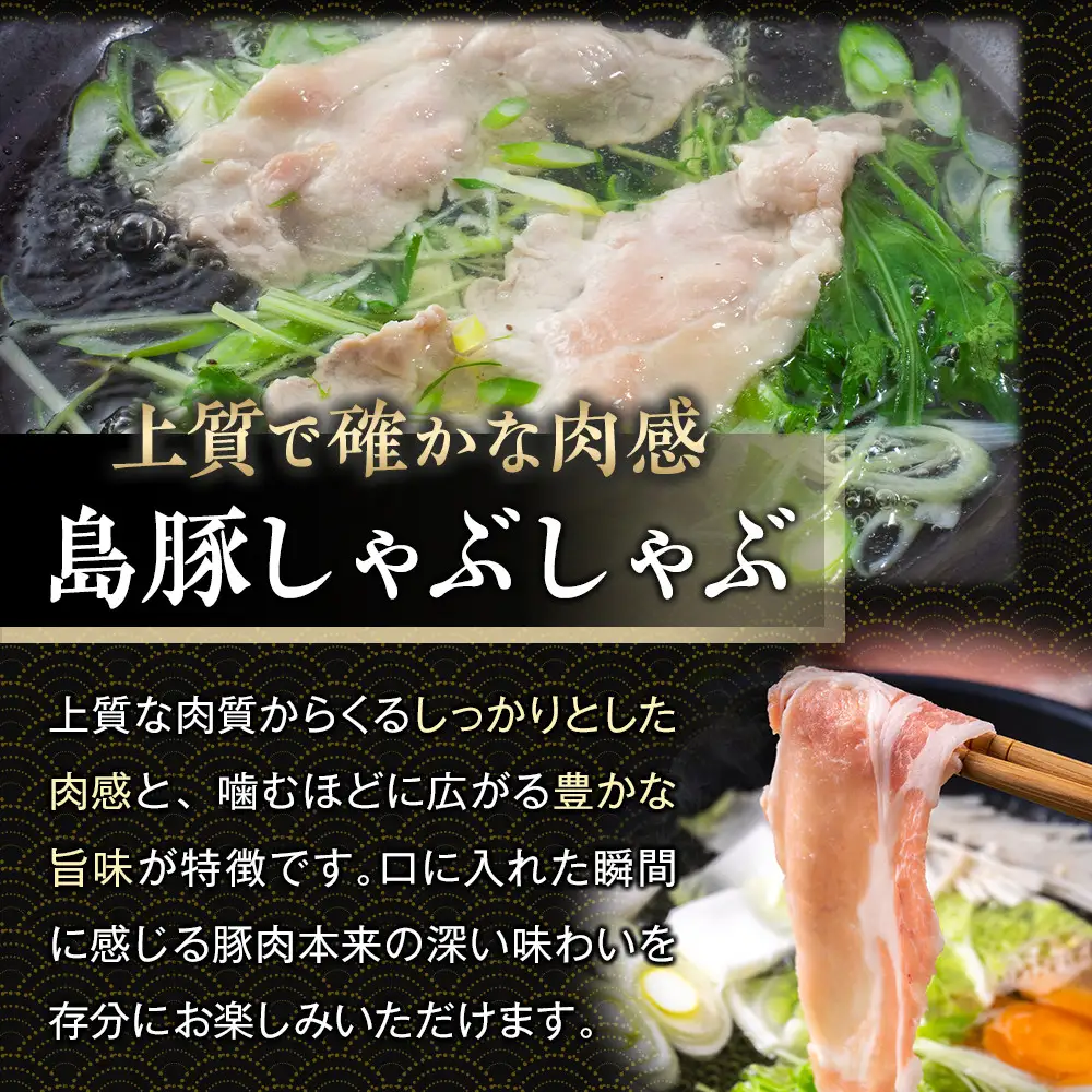 かつみの島豚いちばんロースしゃぶしゃぶ　1kg（500g×2パック）