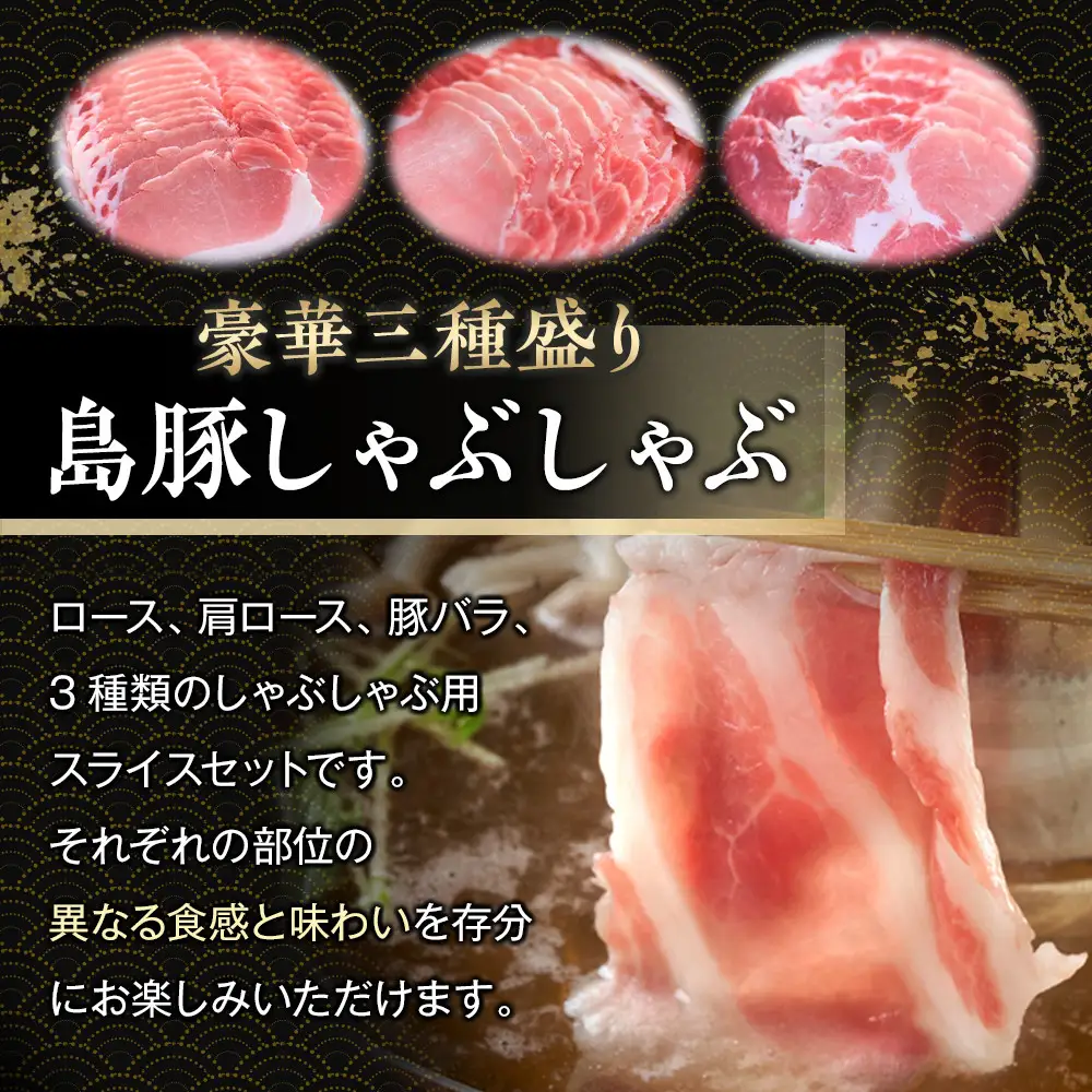 かつみの島豚いちばん焼肉＆しゃぶしゃぶバラエティセット1.5kg（250g×6パック）