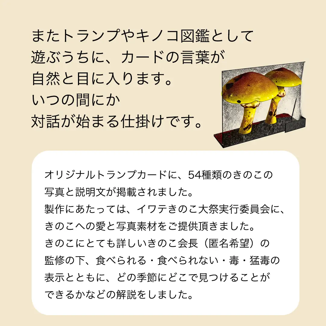 みんらぼカード（人生会議×きのこ図鑑×トランプ）(BS001)