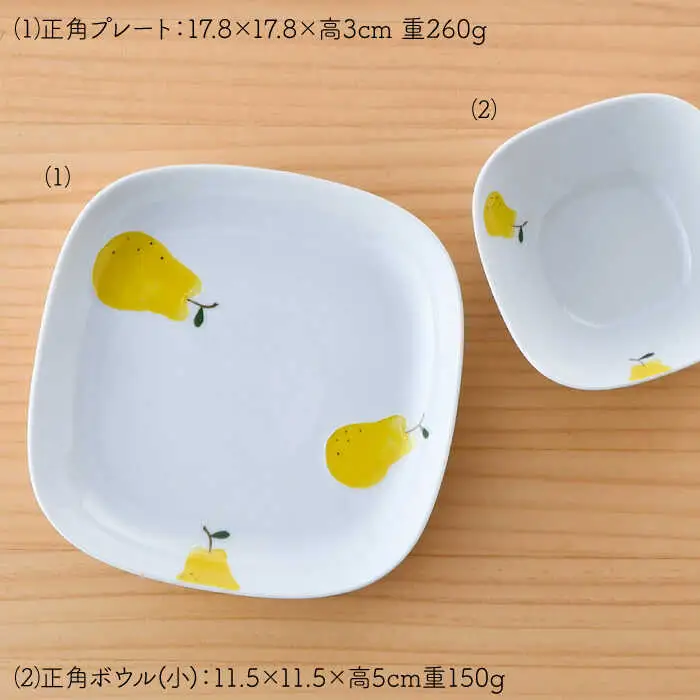 【波佐見焼】ラフランス 正角 プレート ・正角 ボウル（小）セット 食器 皿 【松幸陶芸】 [HB41] 波佐見焼