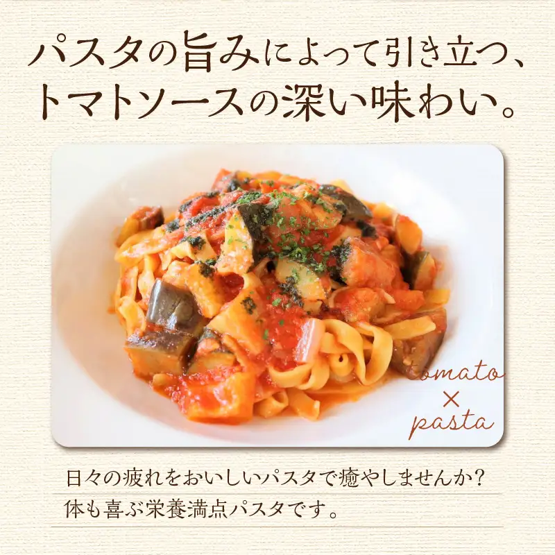 北海道オホーツク産トマト使用 ラタトゥイユソースと生パスタの4食セット ( 麺類 パスタ ラタトゥイユ ソース付き 4食 セット 詰め合わせ 平打ち 太麺 生パスタ )【100-0015】