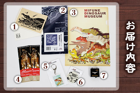 御船町恐竜博物館オリジナルグッズ詰め合わせ 7点セット《30日以内に出荷予定(土日祝除く)》 オリジナルグッズ チケット キーホルダー マグネット ピンバッジ 御船町恐竜博物館 st-p