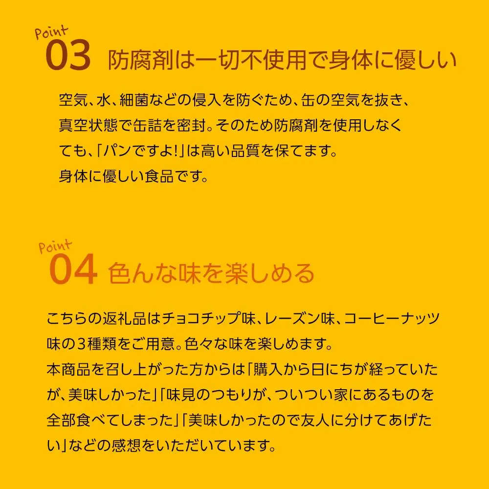 缶入りパン「パンですよ！」３缶組み合わせ
