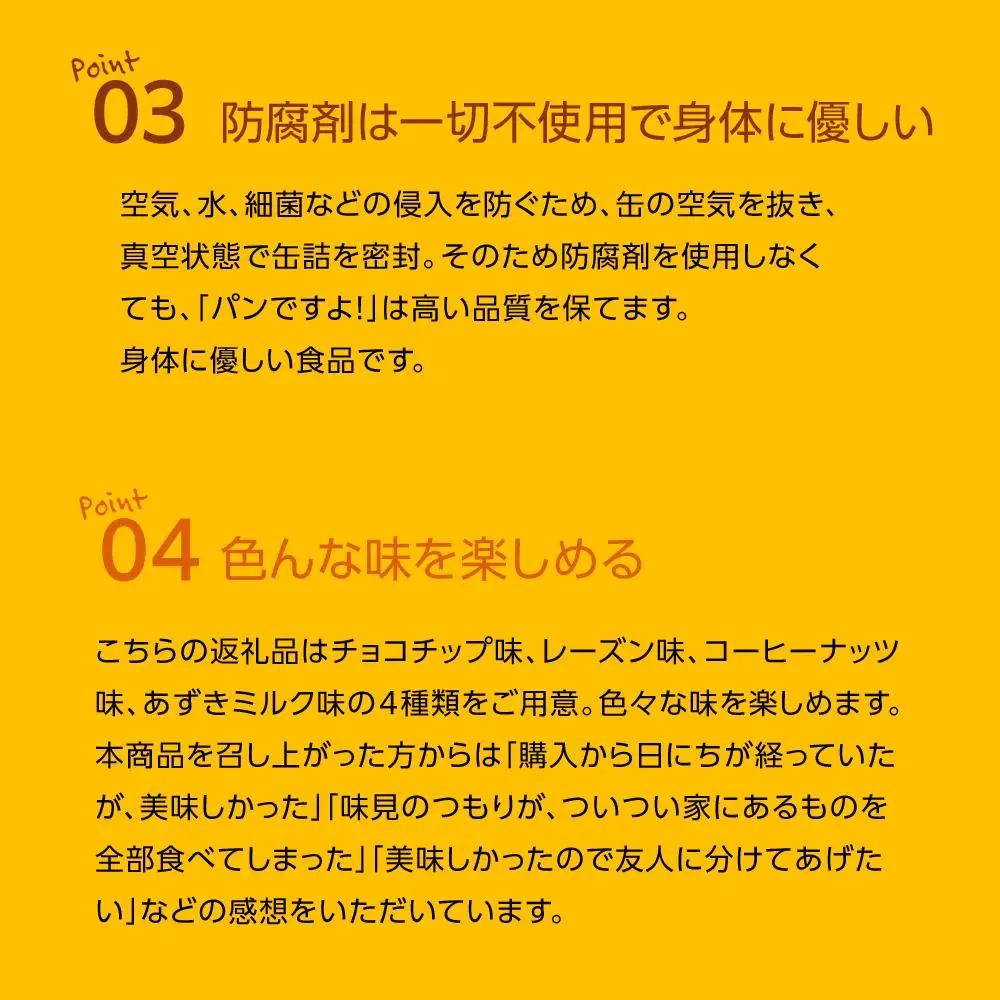 缶入りパン「パンですよ！」４種各３缶入り