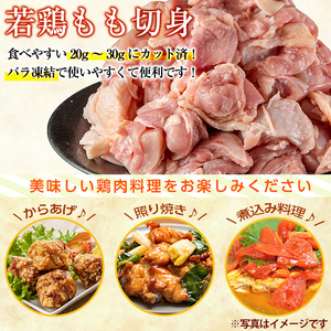 A0-271 九州産！若どり冷凍もも切身(400g×6袋・計2.4kg)【ウェルファムフーズ】霧島市 国産 鶏 鳥肉 もも肉 小分けパック