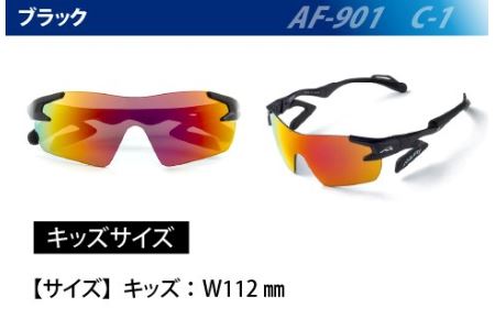 鼻パッドのない『エアフライ』for キッズ　１眼　：ブラック　AF-901 C-1　子供用 サングラス