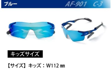 鼻パッドのない『エアフライ』 for キッズ　１眼　：ブルー　AF-901 C-3　子供用 サングラス