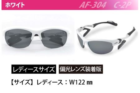 鼻パッドのない『エアフライ』 ２眼　2019年版　レディースサイズ：ホワイト　AF-304 C-2P（偏光レンズ装着版） サングラス 紫外線カット