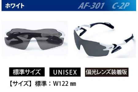 鼻パッドのない『エアフライ』 １眼　偏光レンズ：ホワイト　　AF-301 C-2P（偏光レンズ装着版） サングラス 紫外線カット