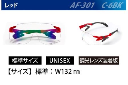 鼻パッドのない『エアフライ』調光レンズ版　レッド　AF-301　C-6BK サングラス 紫外線カット
