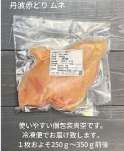 鶏肉 丹波赤どりモモ肉 5枚 ムネ肉 5枚 計10枚 丹波山本 国産  亀岡産 訳あり 鶏肉