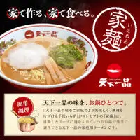 【天下一品】家麺 こってり4食セット（B-JB21）｜京都 ラーメン 有名店 人気 ラーメン
