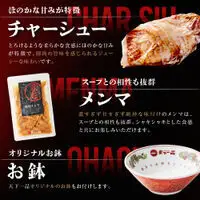 【天下一品】家麺 ミックス4食セット＜チャーシュー・メンマ・鉢付き＞（B-JB28）｜京都 ラーメン 有名店 人気 ラーメン