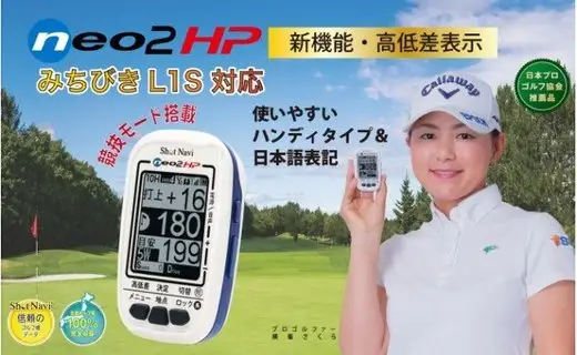 ショットナビネオ2　HP（Shot Navi NEO2 HP）　【11218-0069】 ゴルフ 距離計