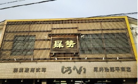 【へきなん優良みやげ推奨品】碧南の地酒 曻勢 達吉の里 H020-016