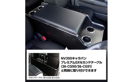 センターコンソール 日産NV350キャラバン プレミアムGX センターコンソール