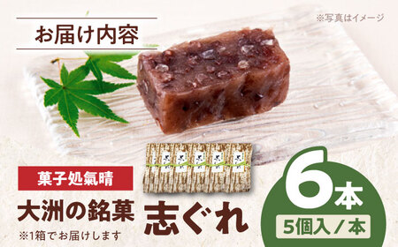 和菓子「志ぐれ」（2箱）和菓子[AGBM017]