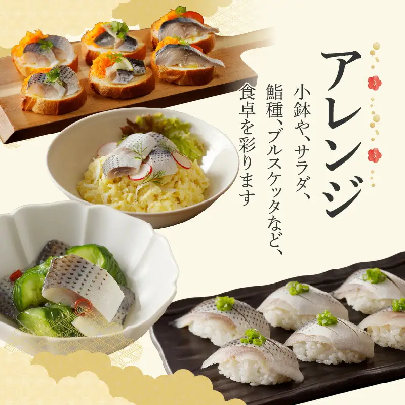 【酢〆専門老舗丸二商店】新春を祝いおせちに一品４パック入り おつまみ 酢の物 お刺身 おせち料理 小肌粟漬 こはだ粟漬 小肌 しめさば 〆鯖 酢〆 酢漬け 魚介 海鮮 お刺身風 酢〆セット おうちごはん H021-119 H021-119