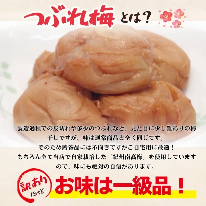 紀州南高梅　＜つぶれ梅＞うす塩1kg【ハチミツ入】塩分10%　なかやまさんちの梅干 うめ ウメ 梅干し【nky013-110k】
