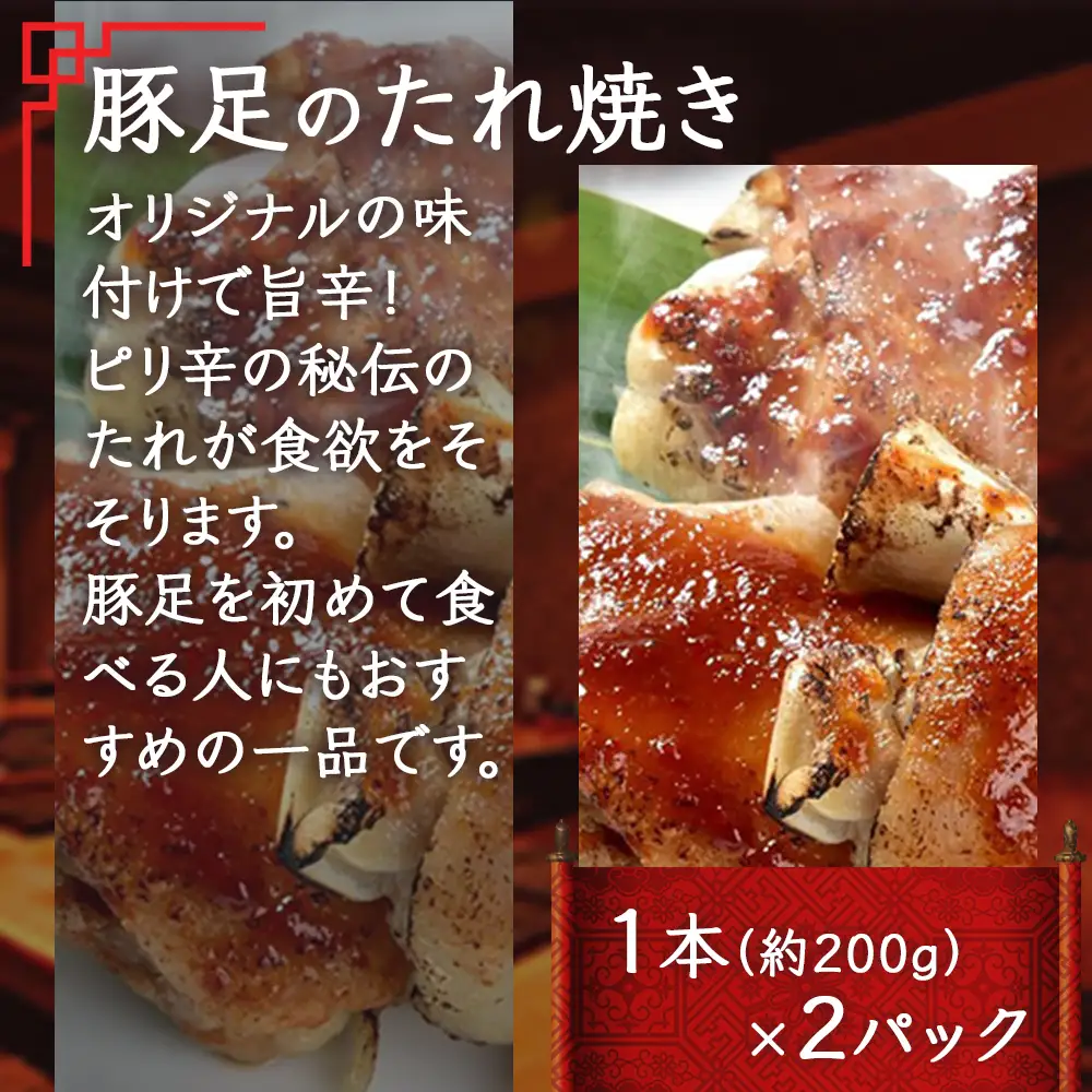 【韓国料理】 イチフサ伝統の 定番 セット 【黒ホルモン・豚足タレ焼き・ヤンニョムチキン】 惣菜 手軽 本格 コリアンフード 鍋 老舗の味 056-0690