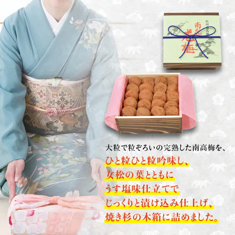 紀州南高梅　木箱入り　南紀老梅【ハチミツ入】 塩分10%（1kg）なかやまさんちの梅干 うめ ウメ 梅干し【nky012-10k】
