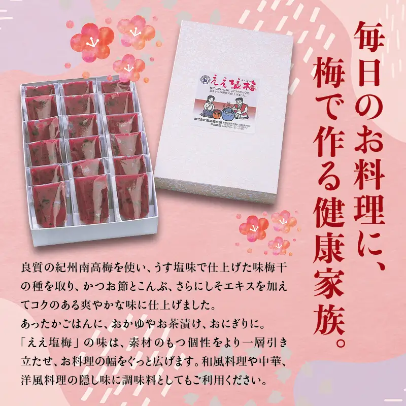 紀州南高梅　ええ塩梅　梅肉仕立てパック入 ×　18袋（25g/1袋）なかやまさんちの梅干 うめ ウメ 梅干し【nky016】