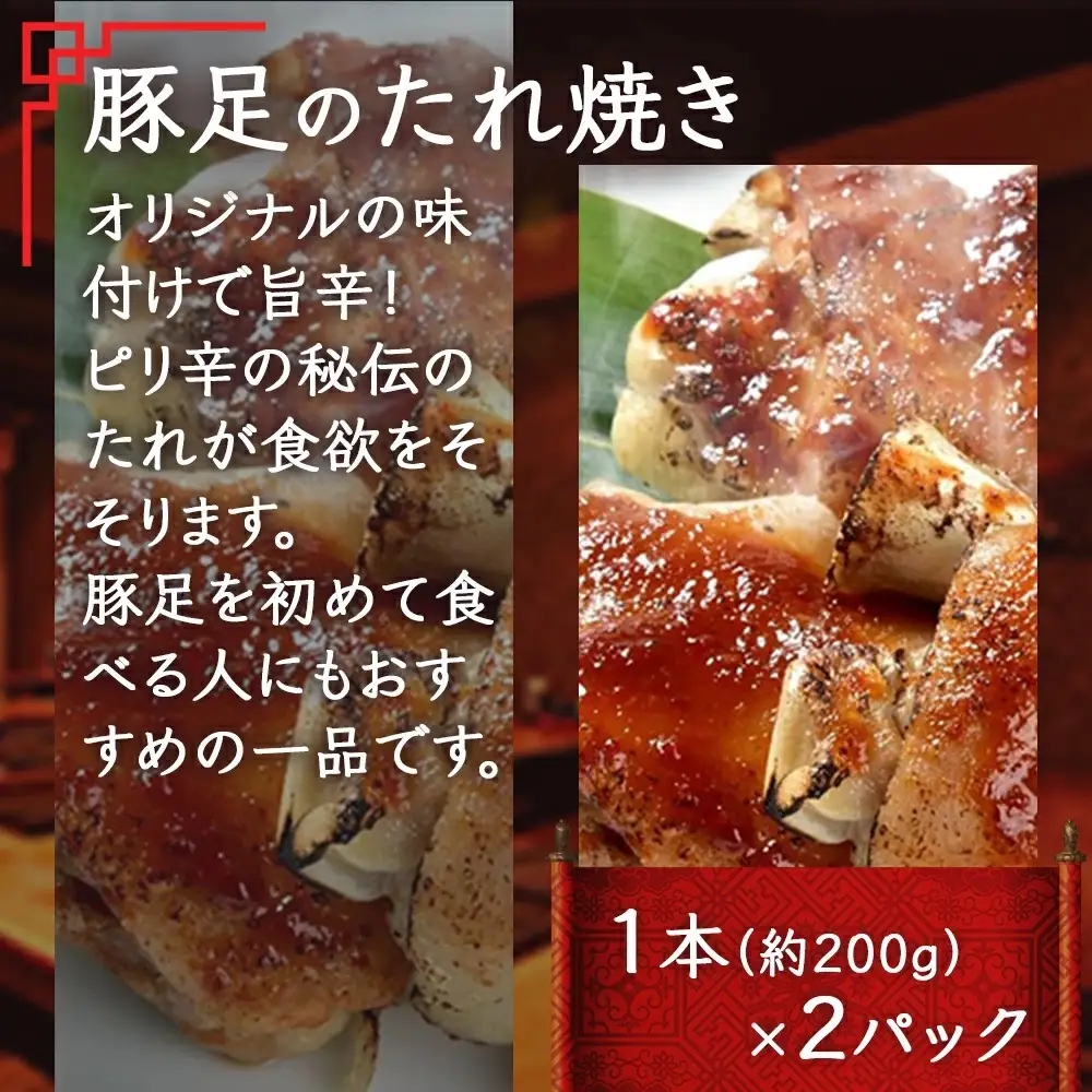【韓国料理】市房食堂 おつまみ人気セット ＜黒ホルモン 豚足炙り ヤンニョムチキン うまからチャンジャ＞ ピリ辛 コチュジャン お酒の肴 冷凍 056-0693