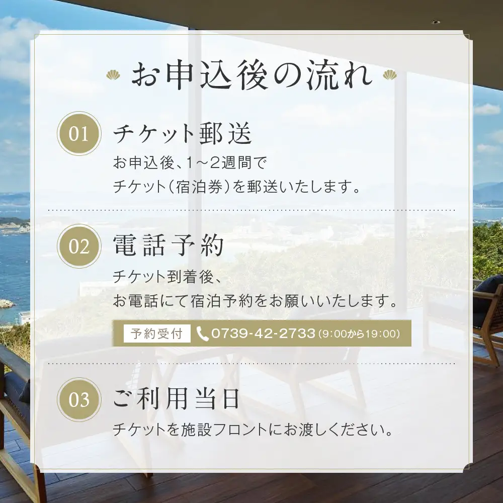 【別館和洋室】INFINITO HOTEL&SPA 南紀白浜 1泊2食付きペア宿泊券