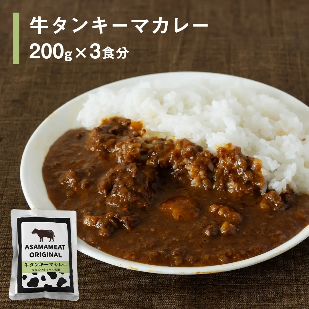 嬬恋 キャベツ の カレー セット 9個 [AH002tu]