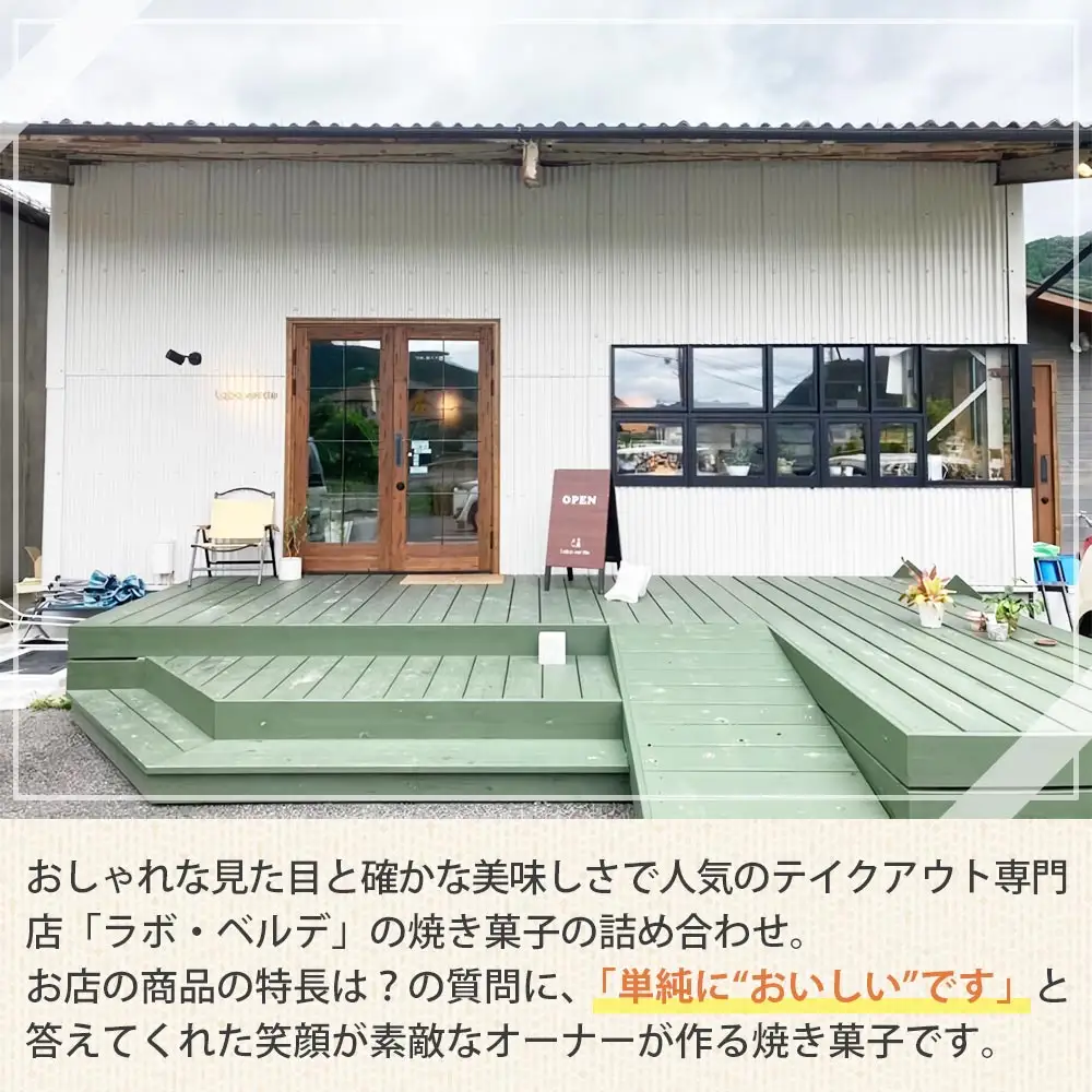 【labo.verde】焼き菓子詰め合わせ Mセット（12-51）