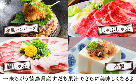 爽快！すだち 果汁とぽん酢 セット | すだち 