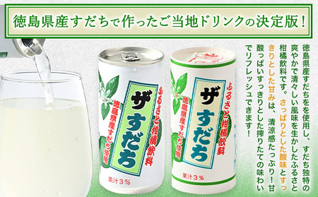  『ザ・すだち』 カートカン 1ケース 15本入り| すだち 飲料