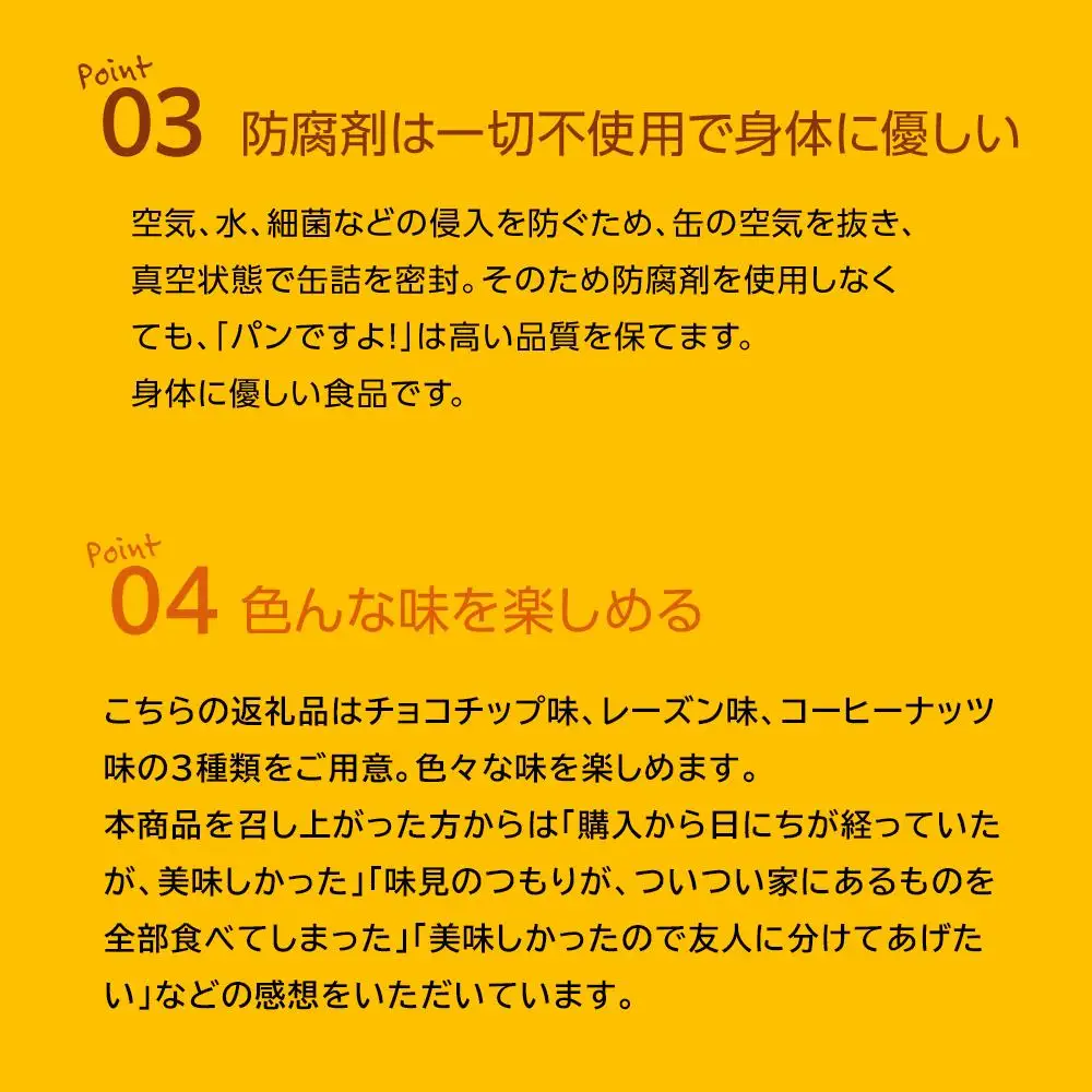 缶入りパン「パンですよ！」３種各２缶入り