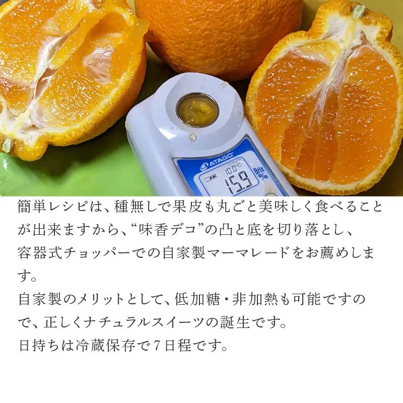 『先行予約』【令和9年3月上旬発送】味香デコ 3kg