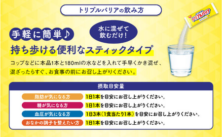トリプルバリア 甘さスッキリ レモン味 15本（5本×3箱） ｜ 日清食品 サプリメント サプリ nisshin 機能性表示食品 中性脂肪 血糖値 血圧 下げる 水に溶かす ドリンク スティック 健康 健康食品 美容 3箱 セット 栃木 栃木県 鹿沼市