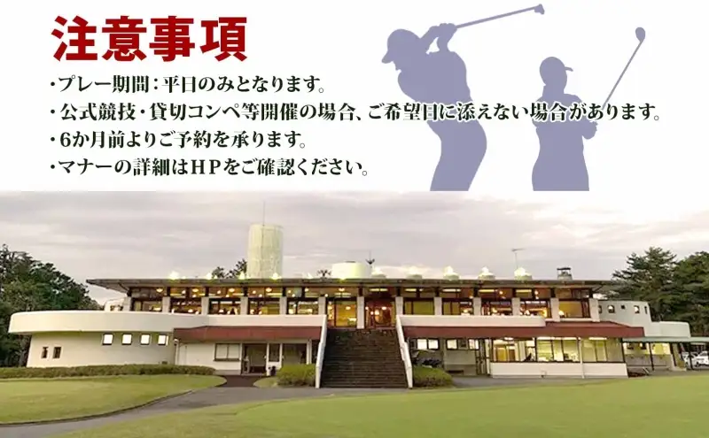 ゴルフプレー券嵐山カントリー倶楽部平日限定ゴルフプレー券【4名様】