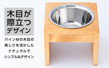 ペット用 フードボウル シングル 中型犬向き 食器台 ( 縦横19cm × 高さ15cm ) 無地  | ペット用品 木 木製 餌台 ボウル付 犬 いぬ 犬用 猫 ねこ 猫用 ペット ペットフード ペットボウル 皿 お皿 大川家具