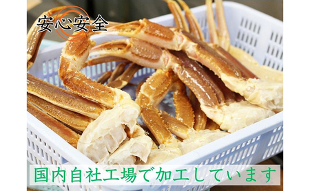ずわいがに ほんまにうまい ハーフポーション ずわいがに【1kg】