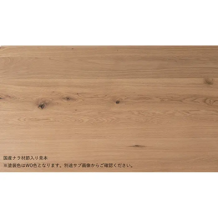 風のうたダイニングテーブル〈板脚〉FX314WP《WO色》【0811101】
