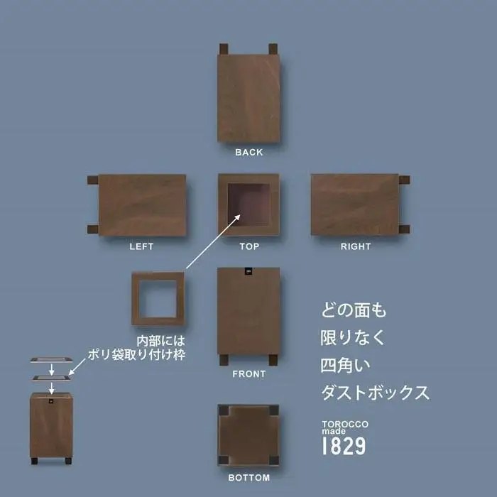 ゴミ箱 TOROCCOmade1829 ブラウン色 6.2リットル ダストボックス ハンドメイド