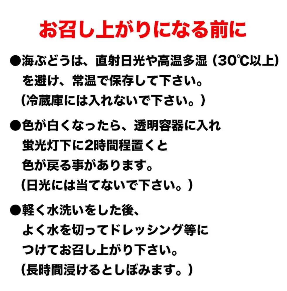 南城市産海ぶどう500g 
