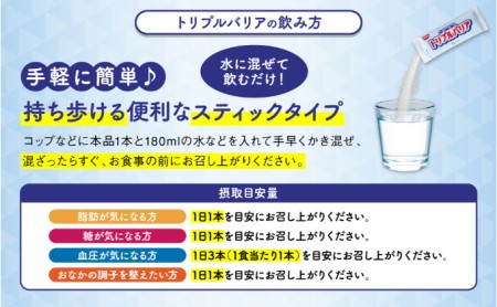 トリプルバリア プレーン 30本入×1箱 ｜ 日清食品 サプリメント サプリ nisshin 機能性表示食品 中性脂肪 血糖値 血圧 下げる 水に溶かす ドリンク スティック 健康 健康食品 美容 栃木 栃木県 鹿沼市