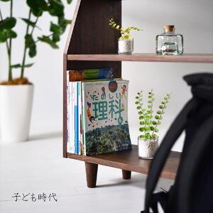 ウォールナット無垢材の本棚｜オープンブックシェルフ 絵本棚 マガジンラック A4ファイル おもちゃ収納 コレクション棚 コレクションボード カップボード リビングボード