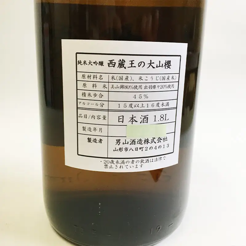 『期間限定』男山 純米大吟醸 西蔵王の大山櫻 1.8L×1本【令和9年3月中旬～発送】 FZ22-918
