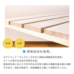＜10月上旬以降発送＞安心安全の日本製【ロフトベッド ブレスド1800】職人MADE大川家具