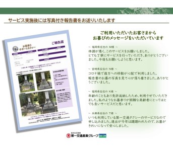 お墓参り代行サービス
