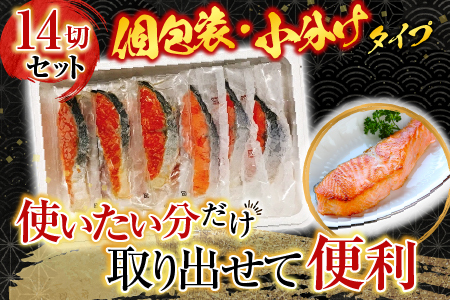 塩キングサーモン1切(約100g)×7P＆キングサーモンみりん漬け1切(約80g)×7Pセット B-09056